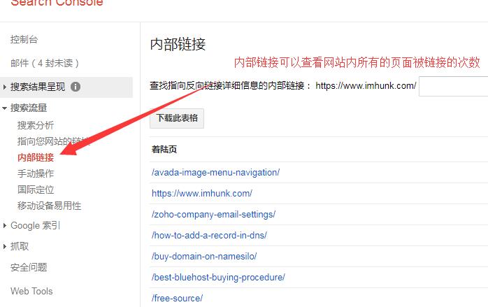 怎么使用google站长工具 10