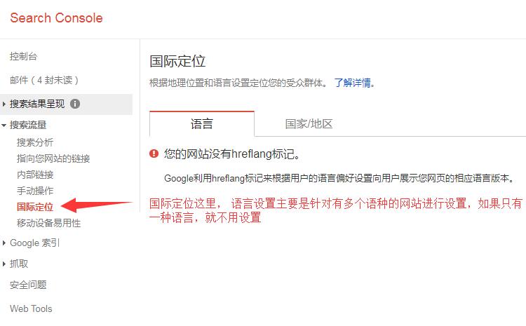 怎么使用google站长工具 11