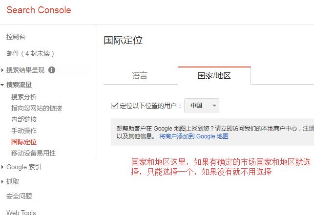 怎么使用google站长工具 12