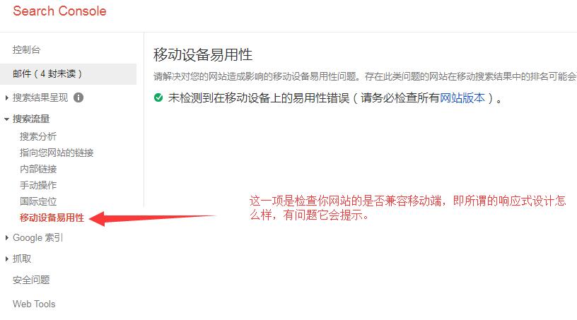 怎么使用google站长工具 13