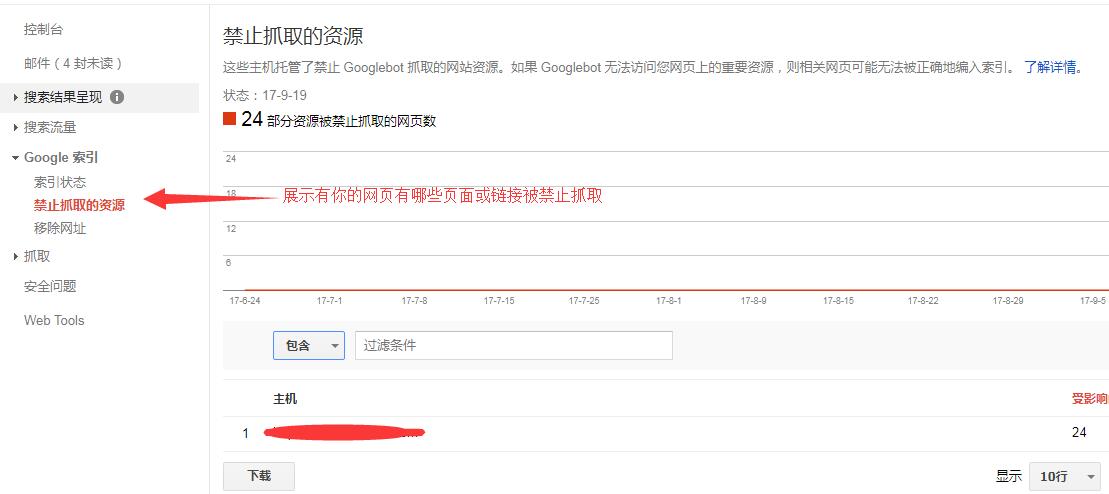 怎么使用google站长工具 17