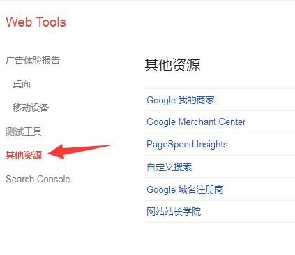 怎么使用google站长工具 28