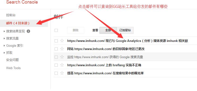怎么使用google站长工具 3