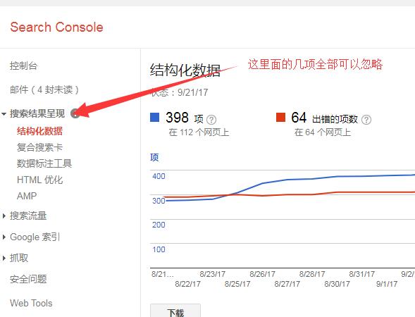 怎么使用google站长工具 4