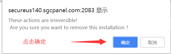 siteground空间如何删除wordpress网站 5
