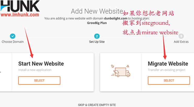 新版siteground后台申请网站搬家 2