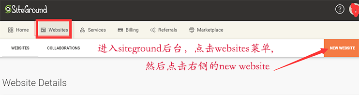 新版siteground如何添加多个域名网站 1