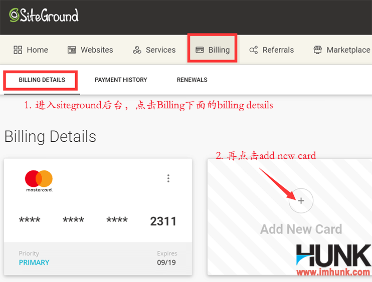新版siteground更新信用卡付款资料 1