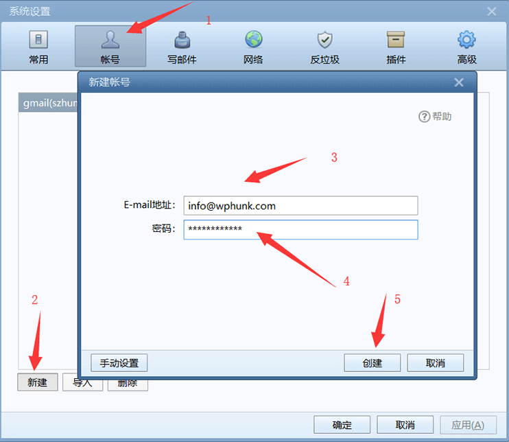 siteground使用企业邮箱 4