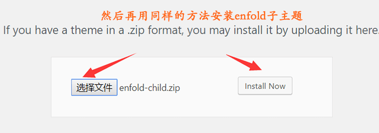 安装enfold主题和子主题 4-2