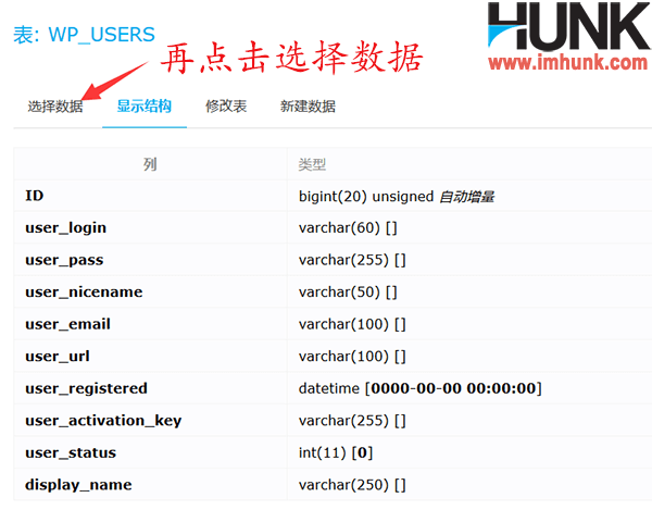 cloudways修改wordpress后台密码  4