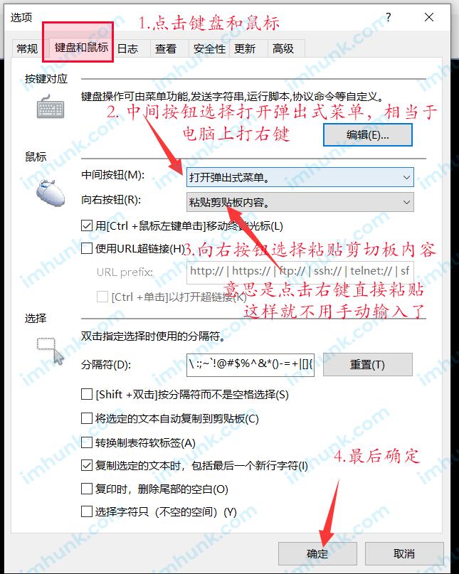 Xshell右键粘贴设置 2