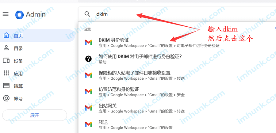 google企业邮箱添加DKIM记录 1
