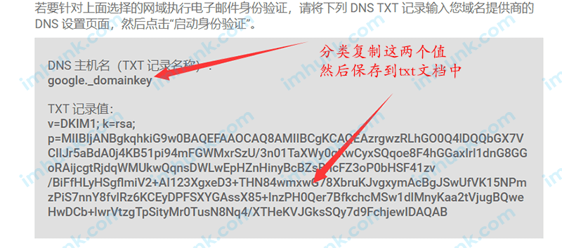 google企业邮箱添加DKIM记录 4