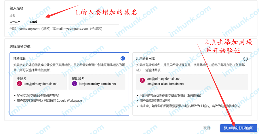 google企业邮箱添加多个域名 4