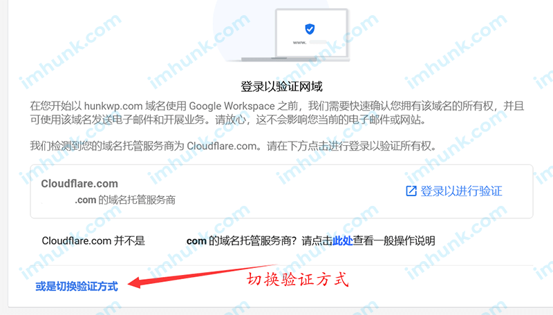 google企业邮箱添加多个域名 5