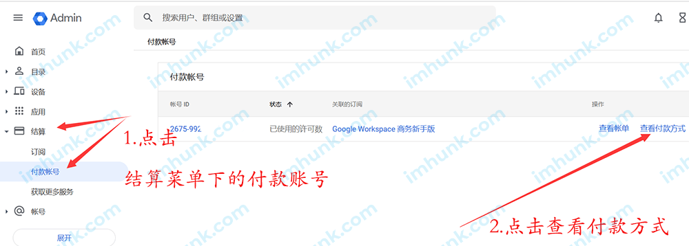 Google Workspace如何添加多个信用卡 1