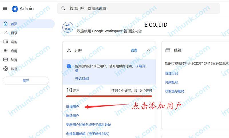 Google企业邮箱如何增加邮箱账号和删除邮箱账号 1