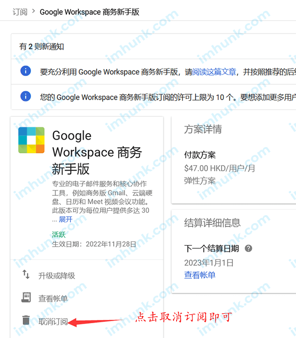 google企业邮箱取消服务  2