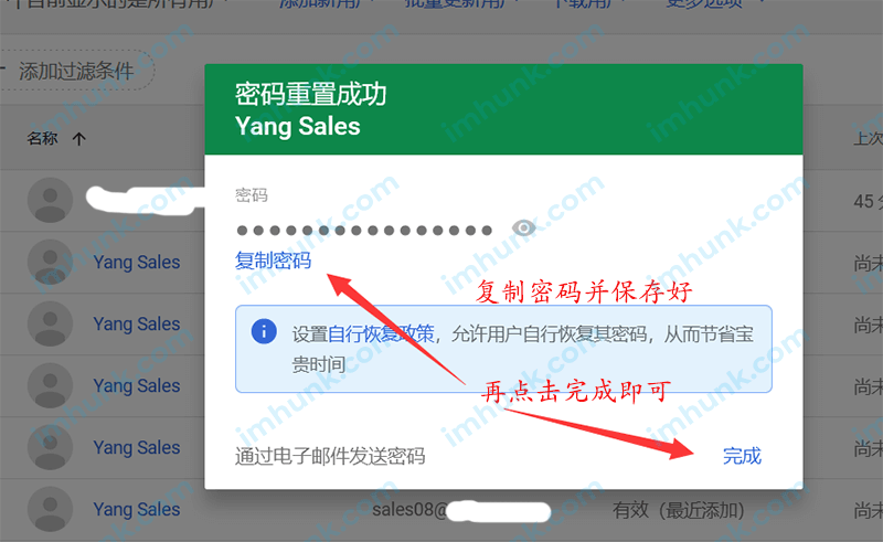 google企业邮箱修改密码    3