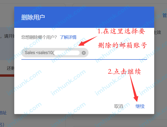 google企业邮箱如何删除邮箱 2