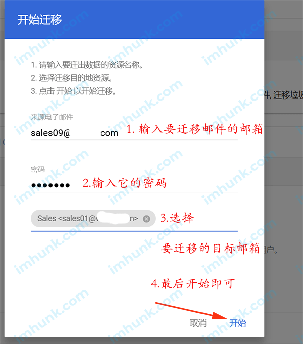 google企业邮箱如何转移邮件数据  6