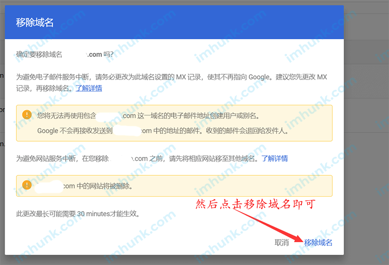 google企业邮箱删除域名  2