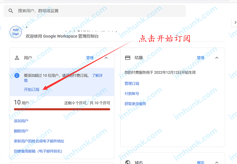 如何提前转正，升级方案，降级方案和取消Google企业邮箱服务 1