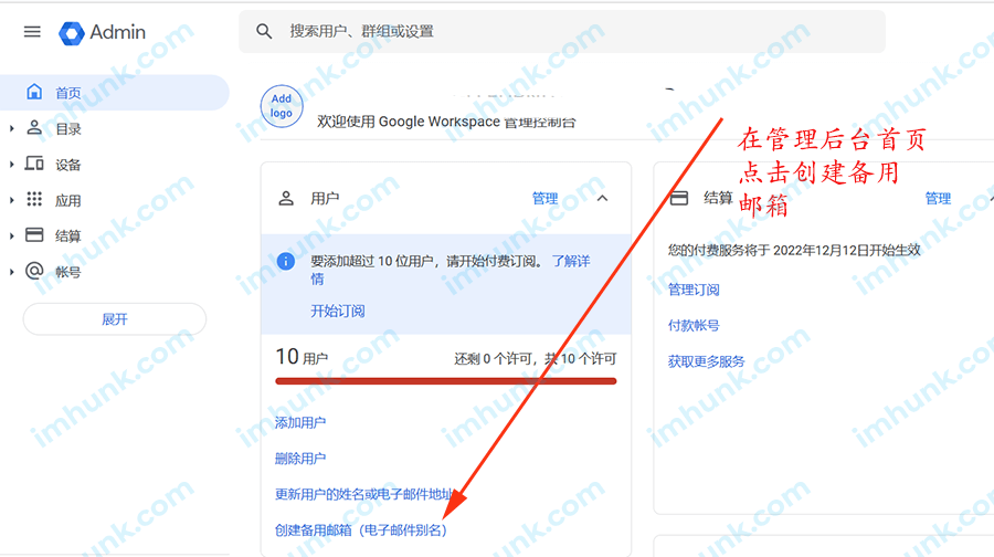 google企业邮箱添加别名邮箱 1