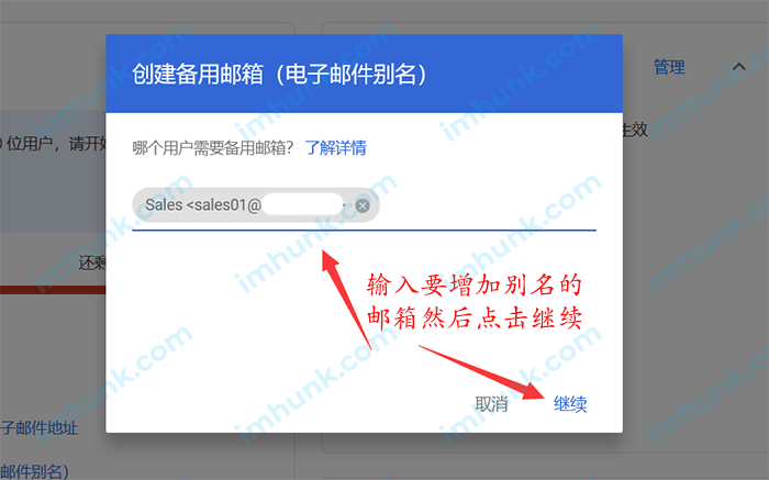 google企业邮箱添加别名邮箱 2